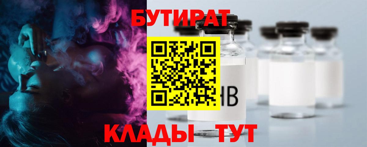 БУТИРАТ буратино  Вход с VPN  Новошахтинск 