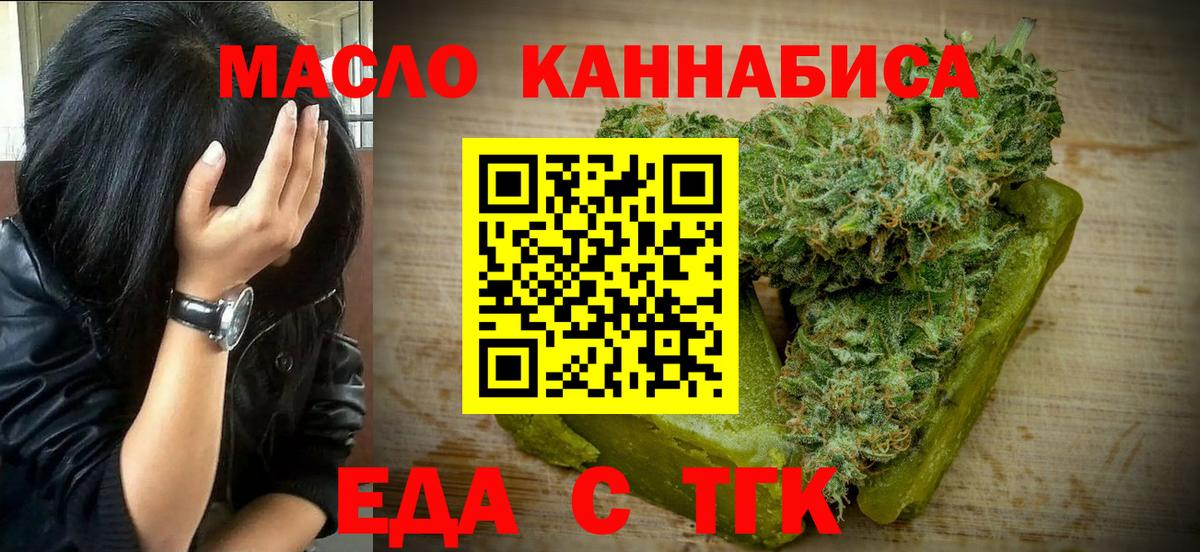 Еда ТГК марихуана  Вход с VPN  Новошахтинск 