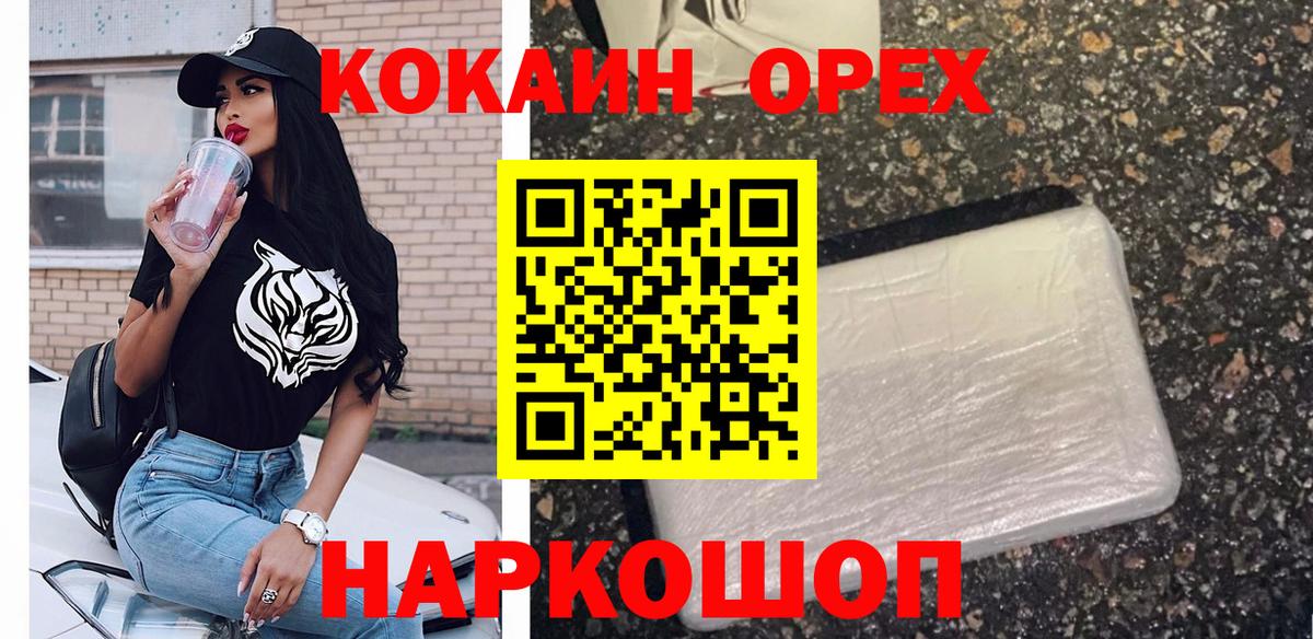 Новошахтинск  КОКАИН Боливия  Вход с VPN  Cocaine VHQ 