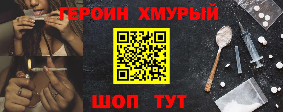 ГЕРОИН белый Новошахтинск