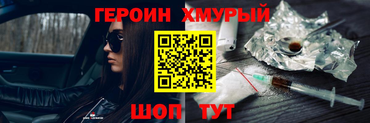 ГЕРОИН хмурый  Вход с VPN  Новошахтинск 