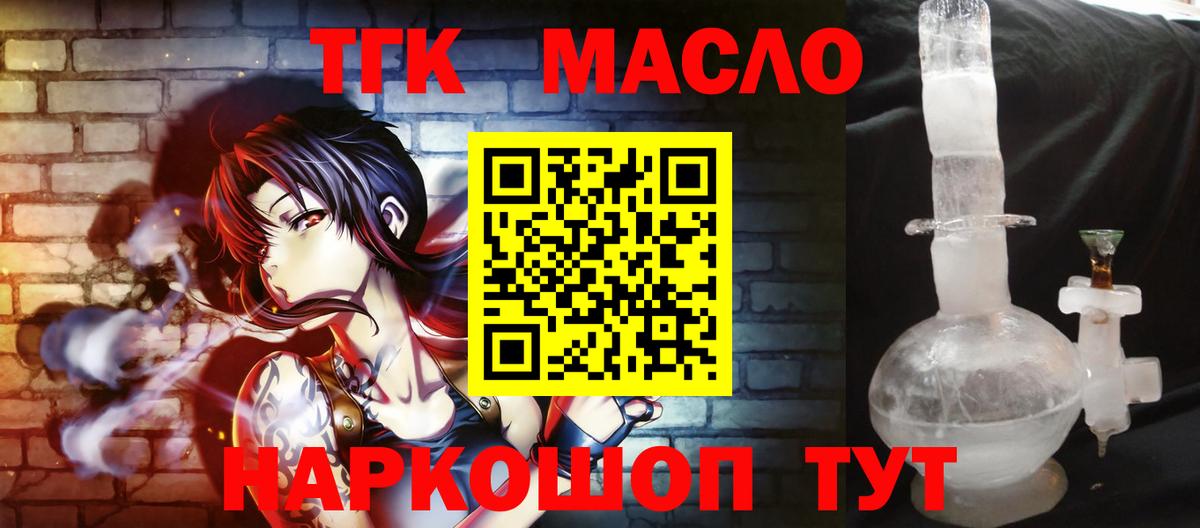 ТГК концентрат  Дистиллят ТГК THC oil  Вход с VPN  Новошахтинск 